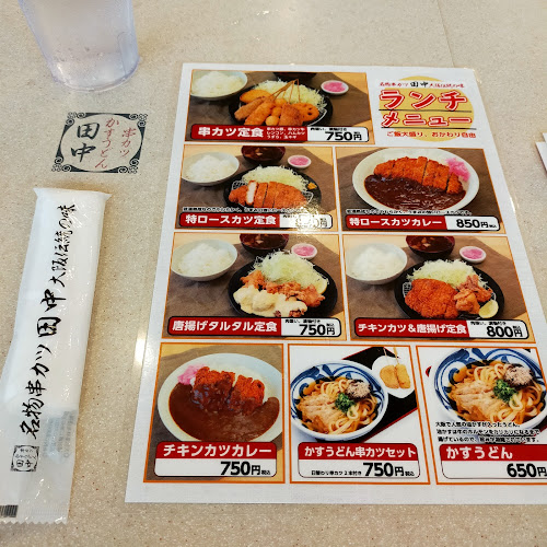 串カツ田中 キュービックプラザ新横浜店 - 飲食業