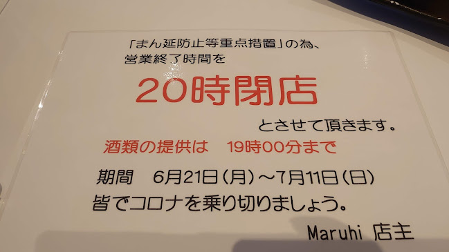 Opinii despre MARU•HI în 府中市 - 飲食業