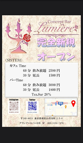 コンセプトカフェ&バー ルミエール
