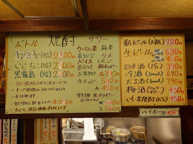 居酒屋 宝泉 王子 - 北区