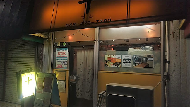 Opinii despre マダムズ バー 十(てん) în 新座市 - 飲食業