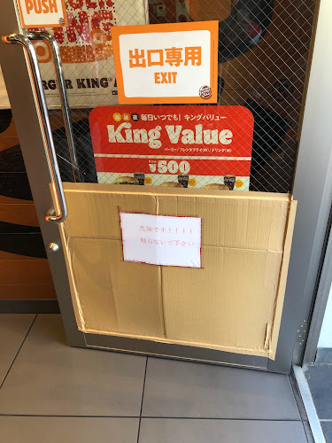 Comentarii opinii despre バーガーキング 西大島駅前店