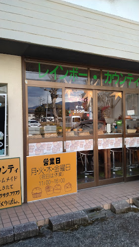 Comentarii opinii despre レインボー・カウンティー