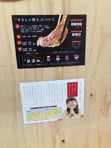 24時間無添加生餃子&スイーツ