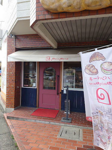 パンパーネ 六田店 - 名古屋市
