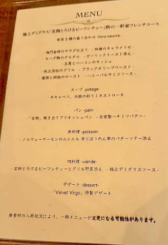 ヴェルベット ヴァーゴ