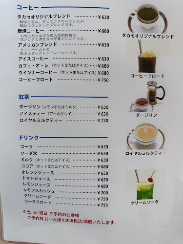 タカセ 池袋本店 - 飲食業