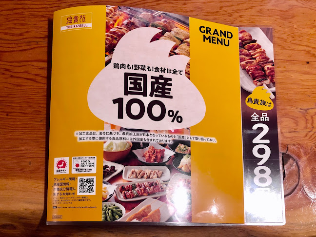 Opinii despre 鳥貴族 京成船橋店 în 船橋市 - 飲食業