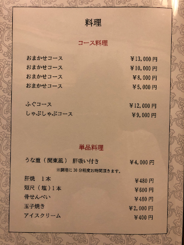 Opinii despre 花むら în 成田市 - 飲食業