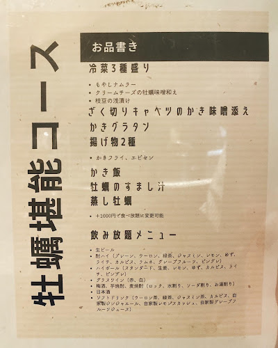 大井町かき殻荘 - 飲食業