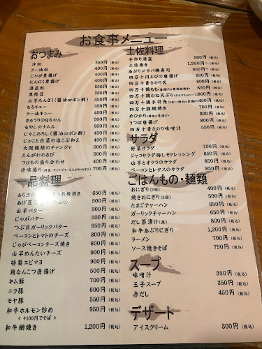 Opinii despre 居魚屋 一釣 în 高知市 - 飲食業