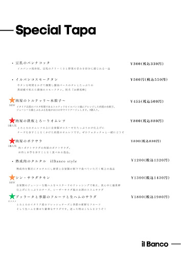 il Banco [ イルバンコ ] - 松山市