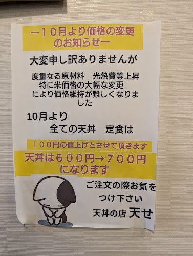 Comentarii opinii despre 天どんの店・天せ