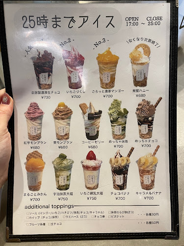 25時までアイス - 名古屋市
