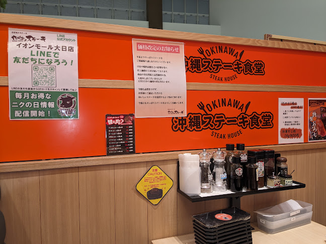 やっぱりステーキ イオンモール大日店 - 飲食業