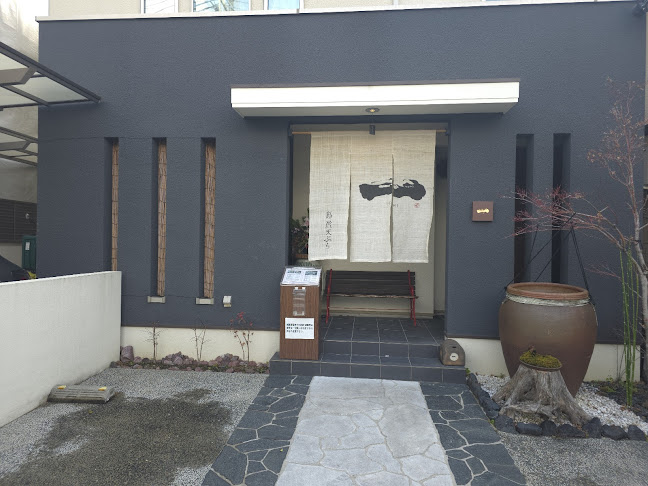 創作天ぷら いち