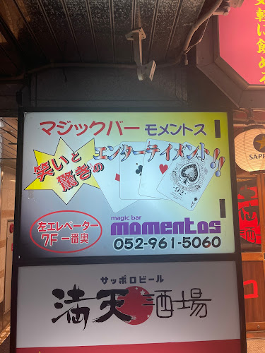 マジックバー モメントス - 飲食業