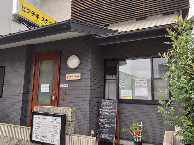 ビフテキ スケロク