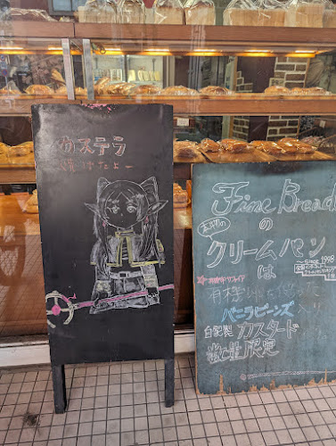 ファインブレッド 駅前店