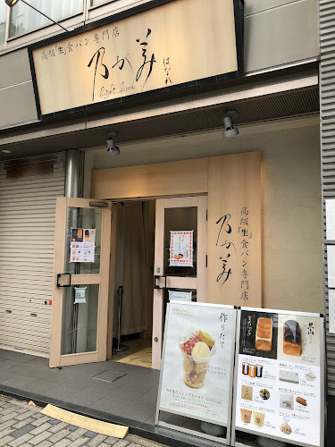 Opinii despre 乃が美はなれ 栄販売店 în 名古屋市 - 飲食業