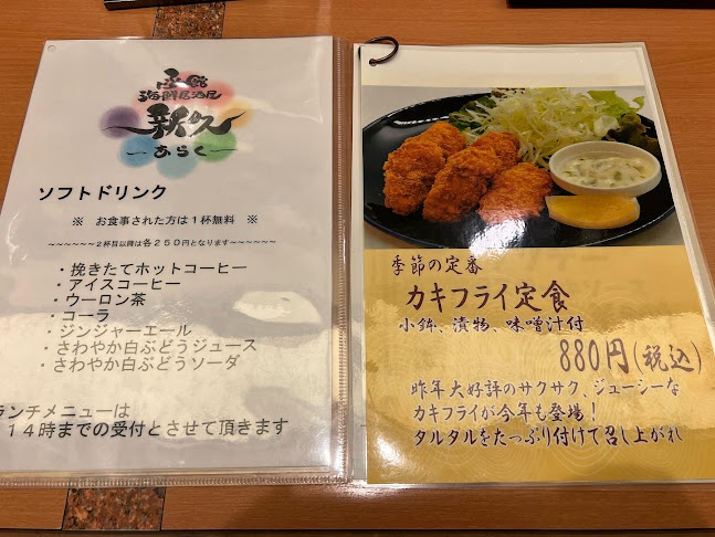 函館海鮮居酒屋 新久~あらく~ - 飲食業