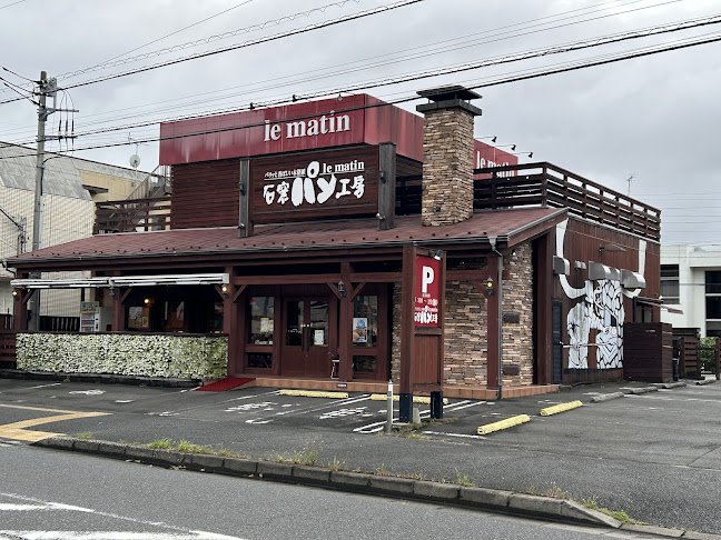 石窯パン工房 ル・マタン 都賀の台店