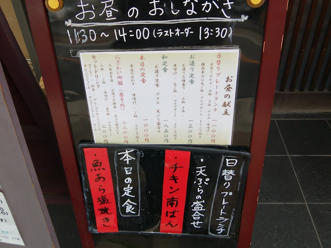 旬彩料理 せと - 大阪市