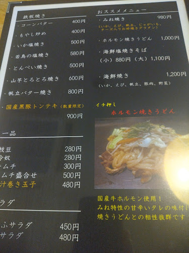 大阪もんじゃ 鉄板焼 韓彩食房みね - 大阪市