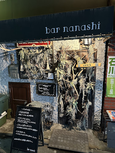 ウイスキー＆カクテルバー bar nanashi（バーナナシ）大森