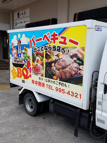 Opinii despre お肉の専門店 牛庵 în 糸満市 - 飲食業