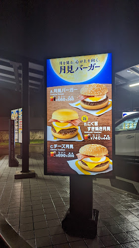 Opinii despre マクドナルド 十日市場店 în 横浜市 - 飲食業
