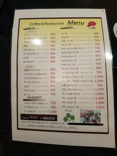 Comentarii opinii despre 吟和