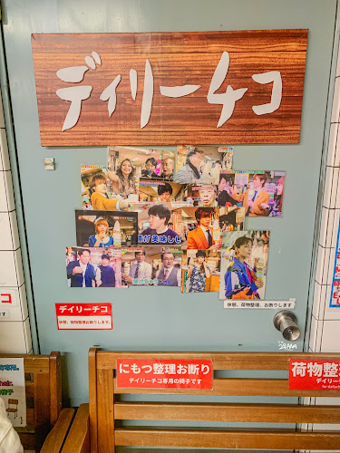 Opinii despre デイリーチコ în 中野区 - 飲食業