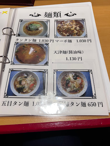 中華工房 菜華 - 網走市