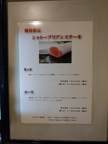 牛肉料理 神戸大井(ぎゅうにくりょうり おおいにくてん) - 飲食業