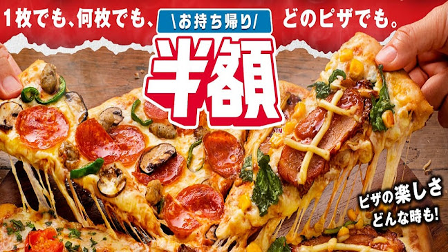 ドミノ・ピザ秦野曽屋店