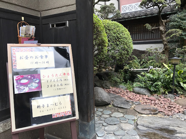 料亭まつむら - 大阪市