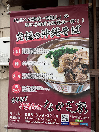なかざ家 - 飲食業