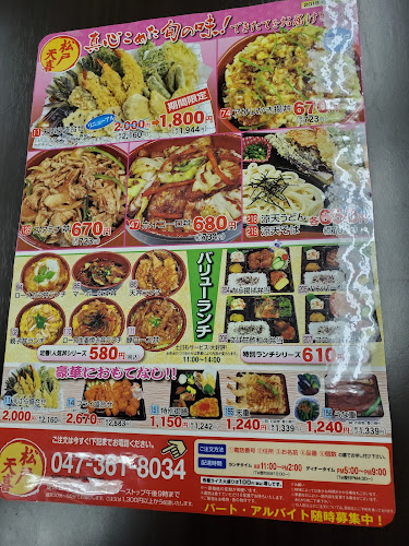 松戸天喜 - 飲食業