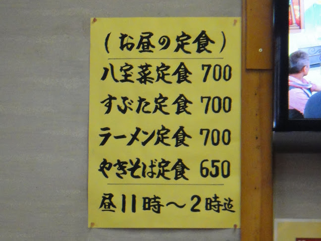 中華料理 珉楽 - 飲食業