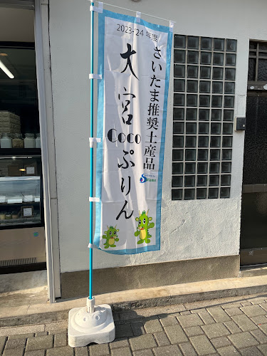 世界にひとつだけのケーキ Coco