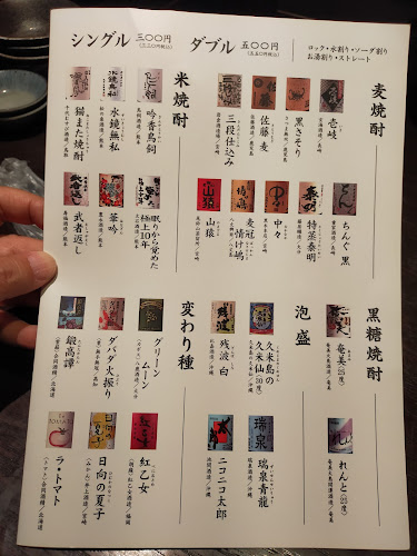 焼酎・黒豚 芋蔵 静岡呉服町店