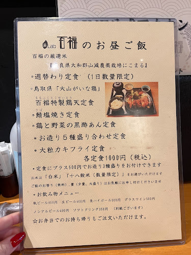 米Lab 百福 上本町店 - 大阪市