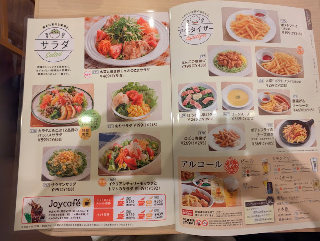 Opinii despre ジョイフル 藤枝高柳店 în 藤枝市 - 飲食業