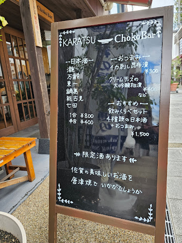 Opinii despre 唐津ちょこバル în 唐津市 - 飲食業