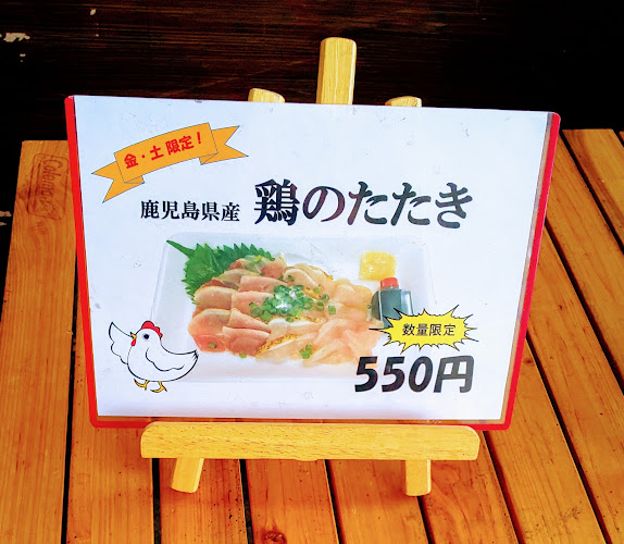 若軍鶏 - 飲食業