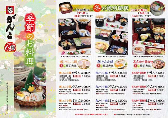 寿司・和食 がんこ ユニバーサル・シティウォーク大阪店 - 飲食業