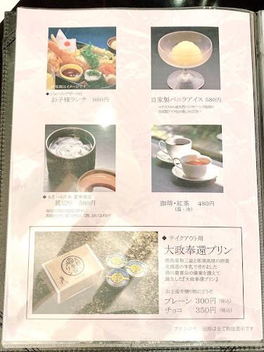 浮月楼 レストラン - 境港市