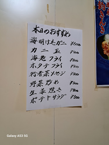 居酒屋作蔵 - 網走市