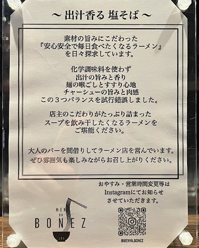 Comentarii opinii despre 麺屋BONEZ